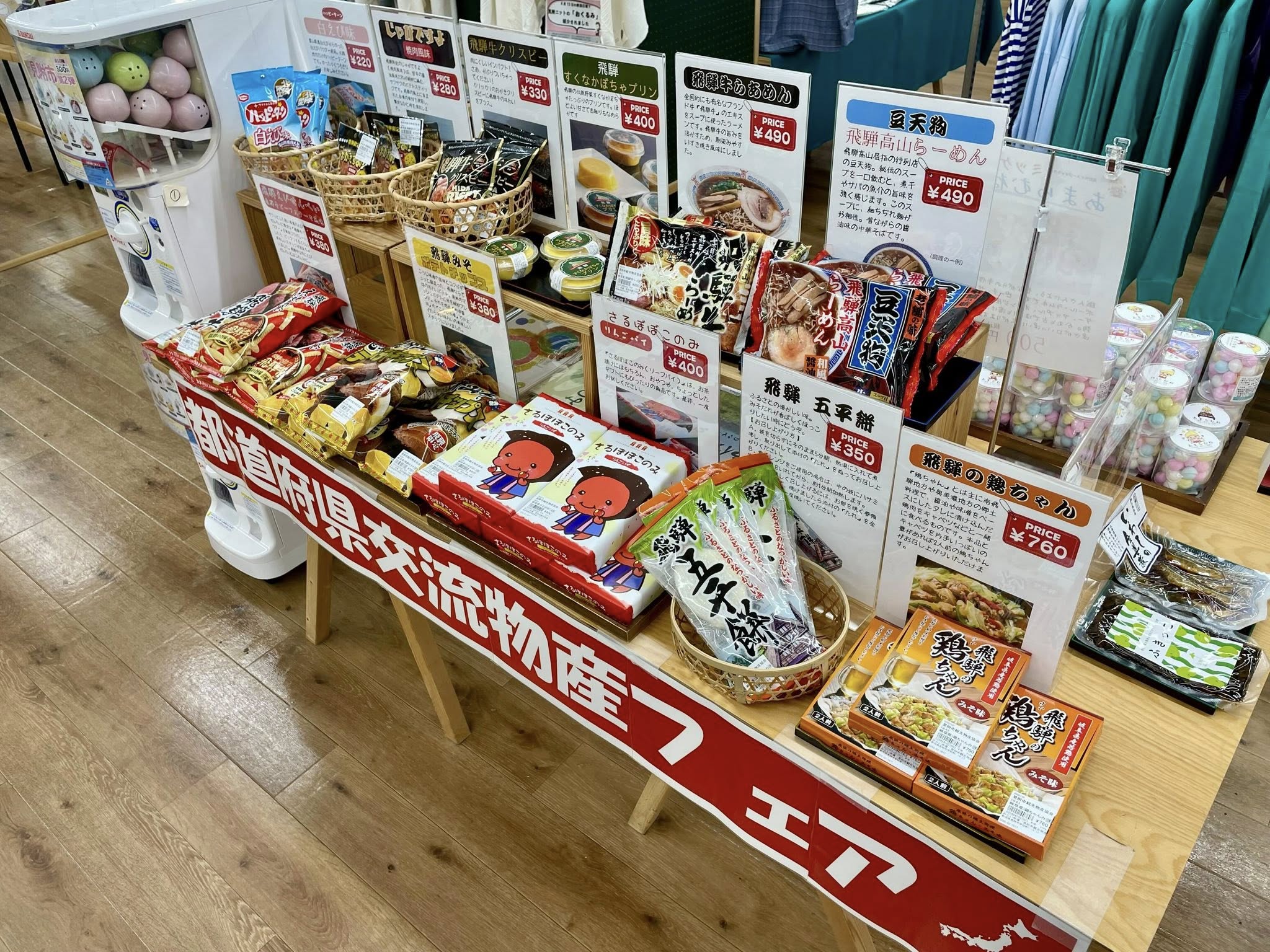  【見附市特産品販売所「みらい市場」】第33弾！「都道府県交流物産フェア～岐阜県物産フェア～」として、5/1(金)から物産品販売を開催中！