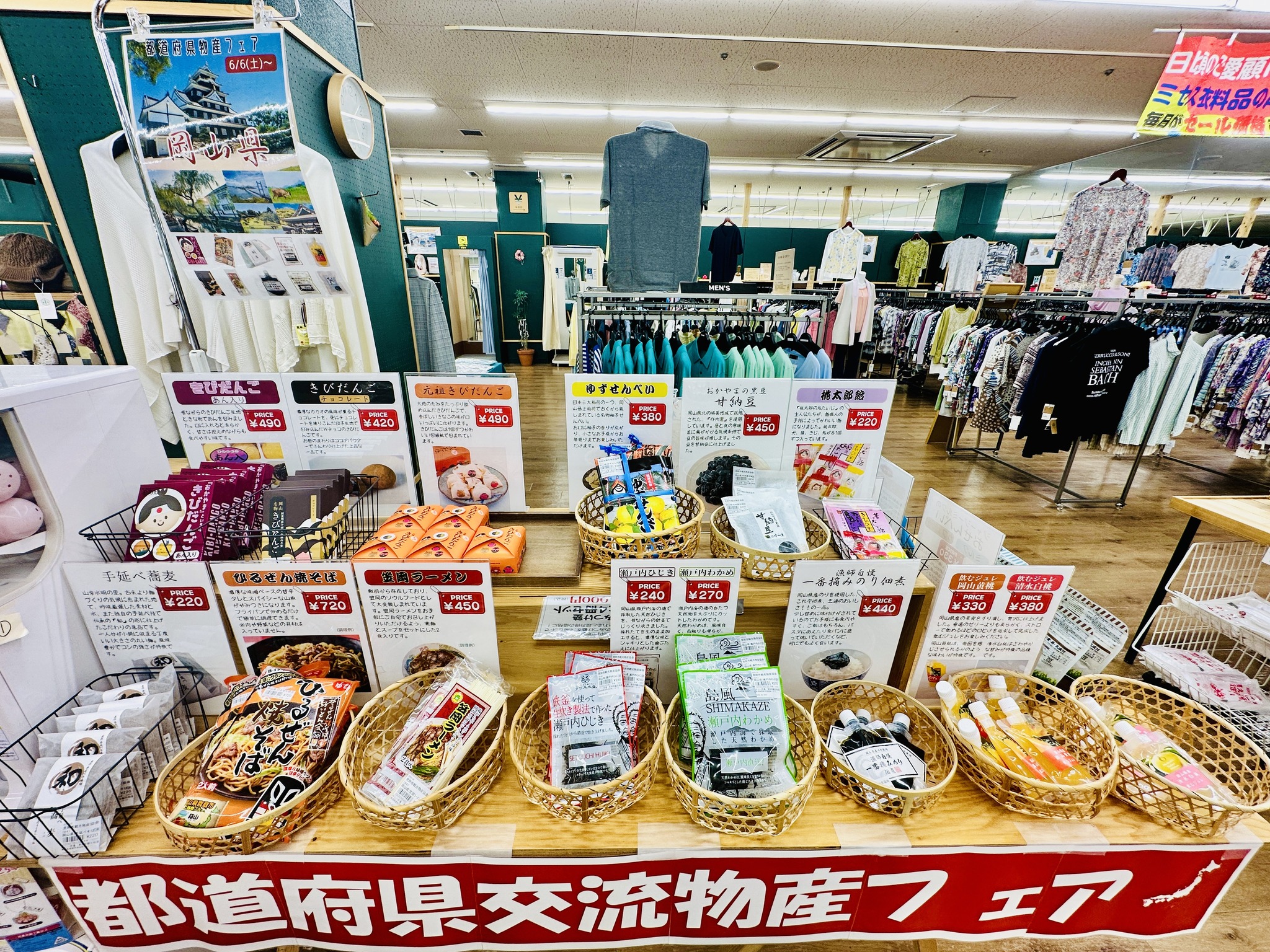 岡山県