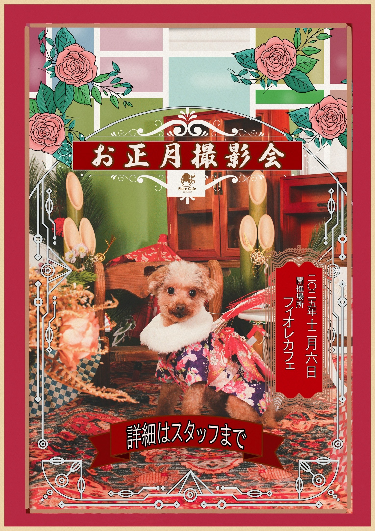 お正月撮影会のご案内