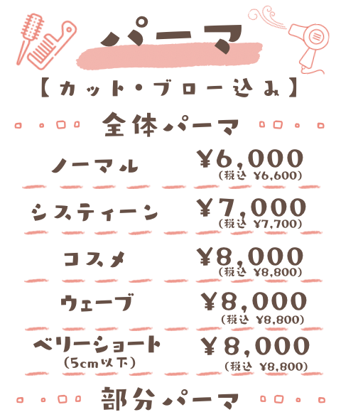 パーマ.png