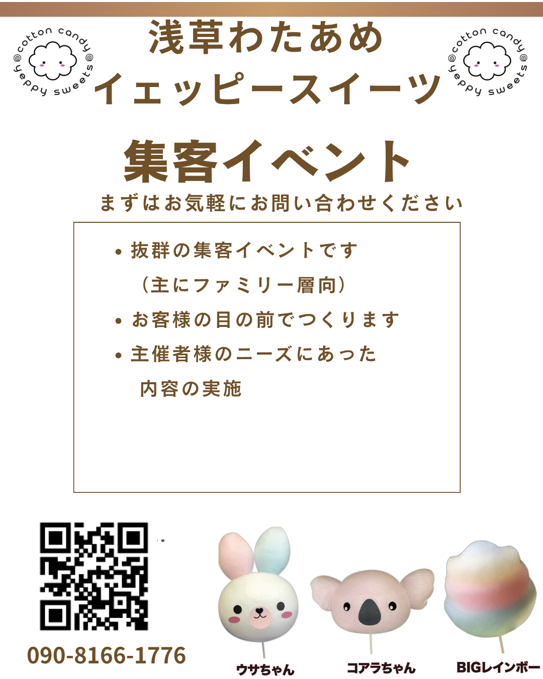 抜群の集客イベントです。（全国対応可）