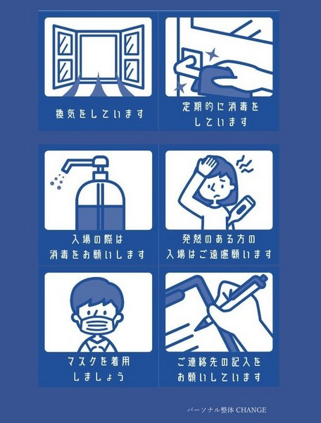 感染症対策を実施しています