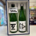 佐渡地酒　至・風和セット.jpg