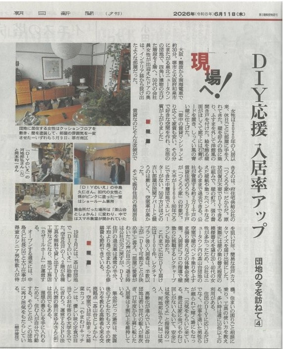 朝日新聞にて取り上げられました