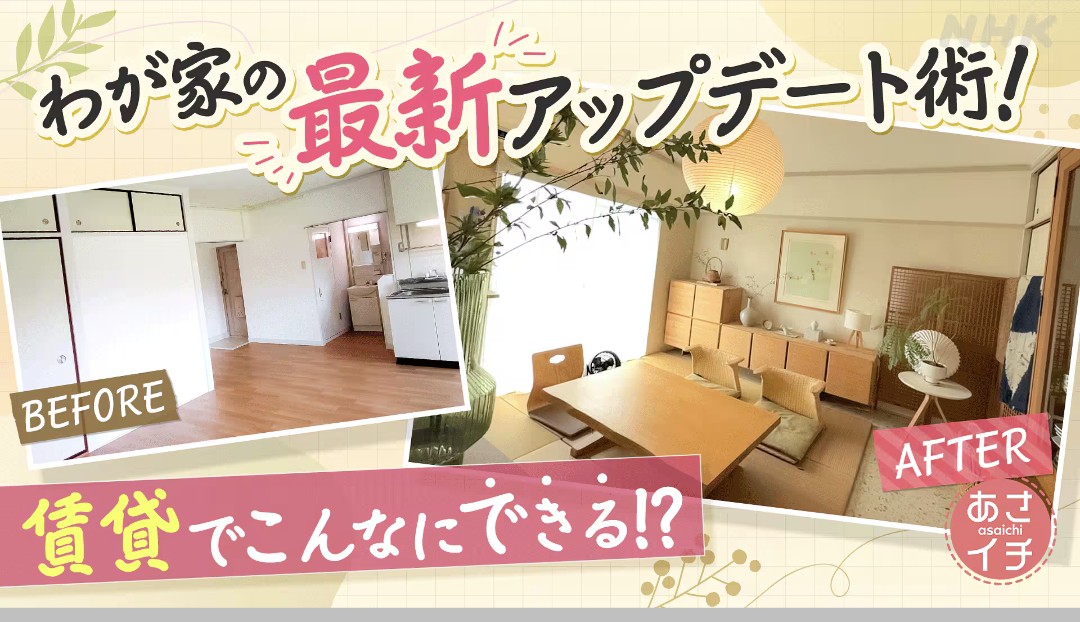 NHK『あさイチ』にて取り上げられました