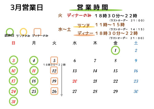 3月営業日のお知らせ