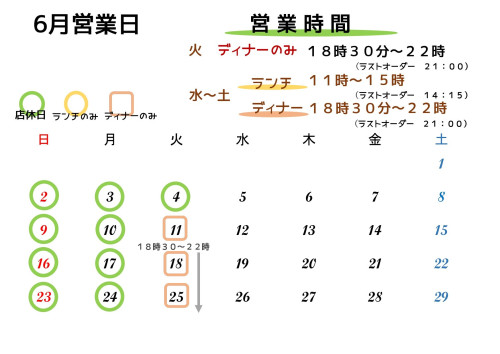 6月営業日