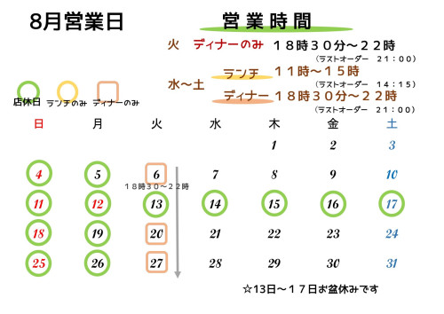 8月営業日カレンダー