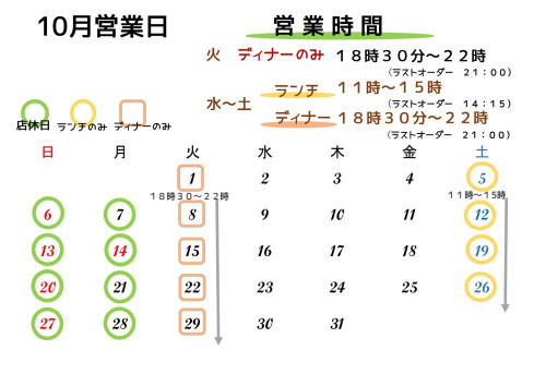 10月の営業日のお知らせです