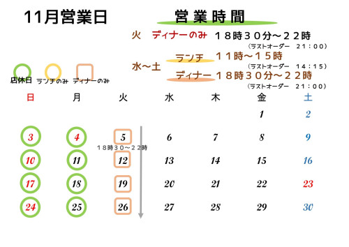 11月営業日