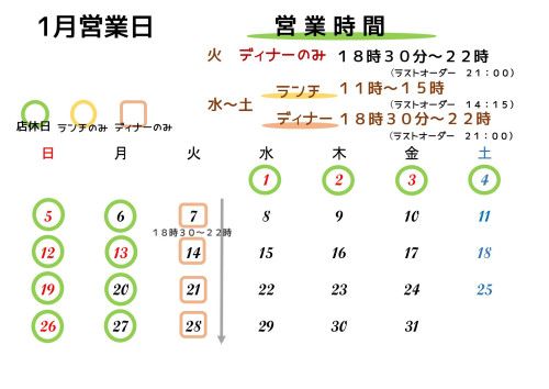 １月営業日のお知らせ