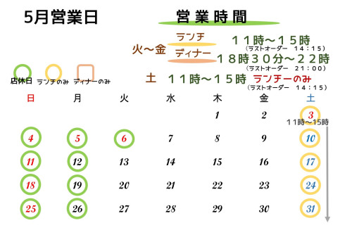 5月の営業日😊