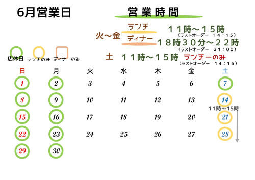 6月の営業日のお知らせ