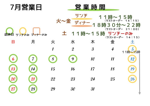 7月の営業日のお知らせ