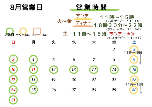 8月営業日のお知らせ
