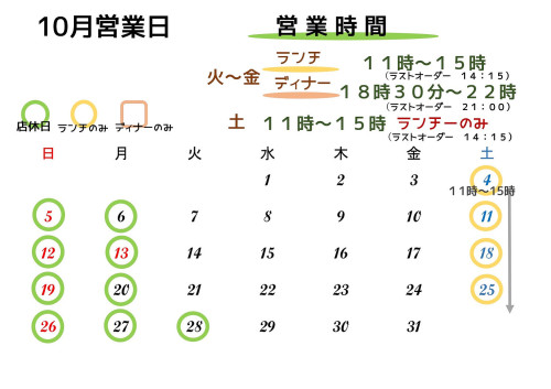 10月の営業日