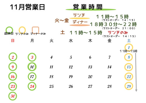 11月営業日のお知らせ
