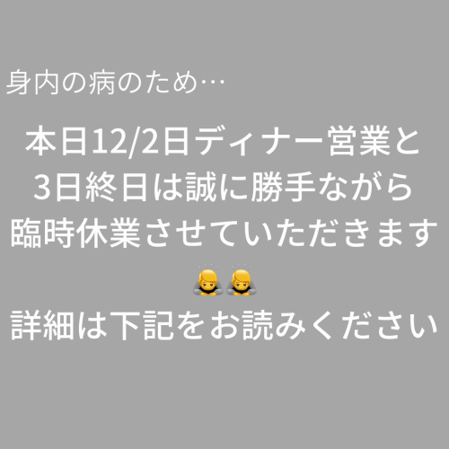 臨時休業のお知らせ