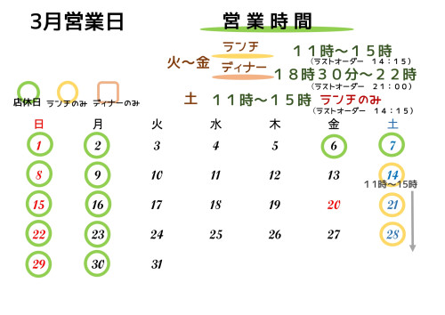 3月営業日🈺