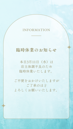 臨時休業のお知らせ