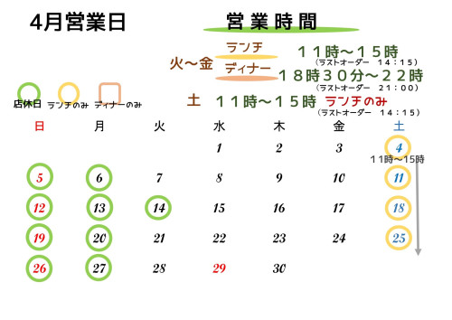 4月営業日のお知らせ