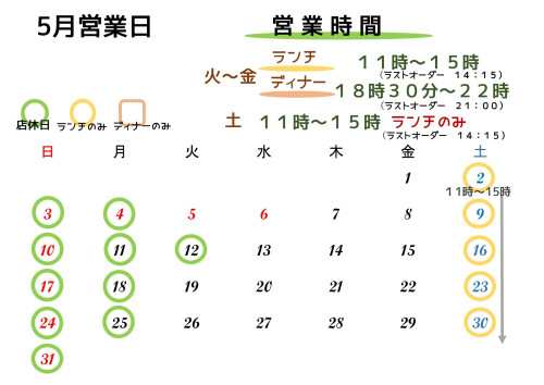 5月営業日のお知らせ