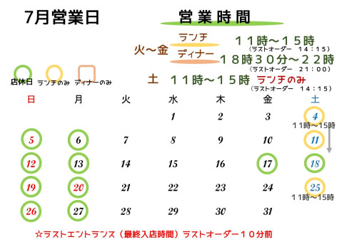 7月営業日🈺