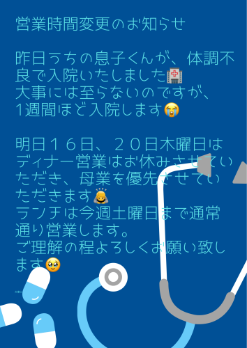 今週営業時間の変更のお知らせ