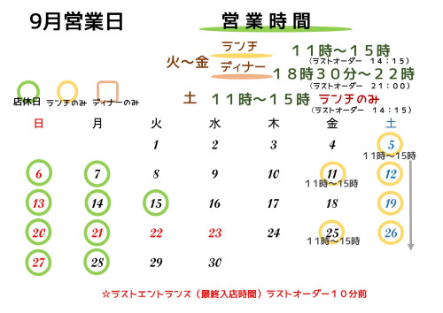 9月営業日のお知らせ