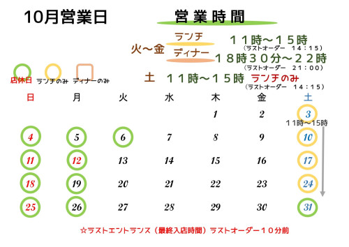10月営業日のお知らせ