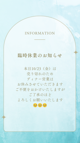本日ディナー営業お休みのお知らせ