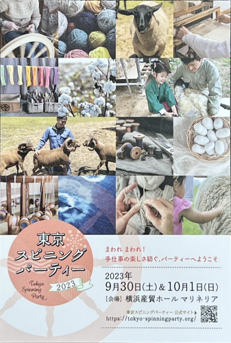 東京スピニングパーティー出店のお知らせ