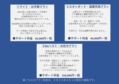 20230401　POD出版サービス料金表.jpg