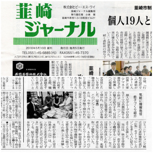 ZINEフェスティバル韮崎 韮崎ジャーナル編集部.jpg