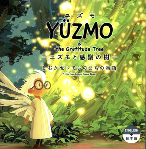 新刊絵本のお知らせ！　『ユズモ　ユズモと感謝の樹』 Mac Lemon Funamizu著