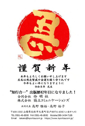 謹んで新年のご挨拶を申し上げます！　2026年1月1日