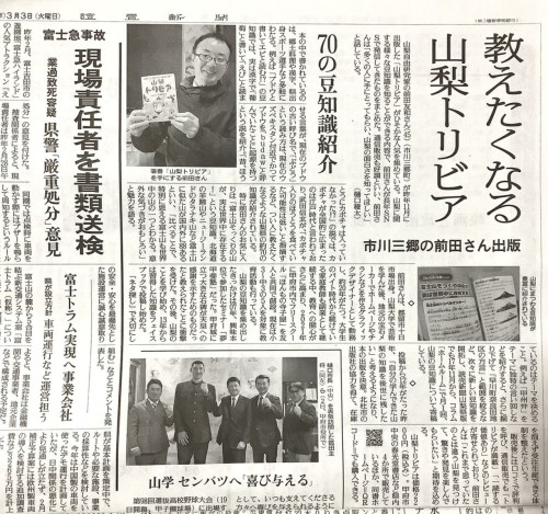 弊社発行の「山梨トリビア」前田友和著が読売新聞にて掲載されました！