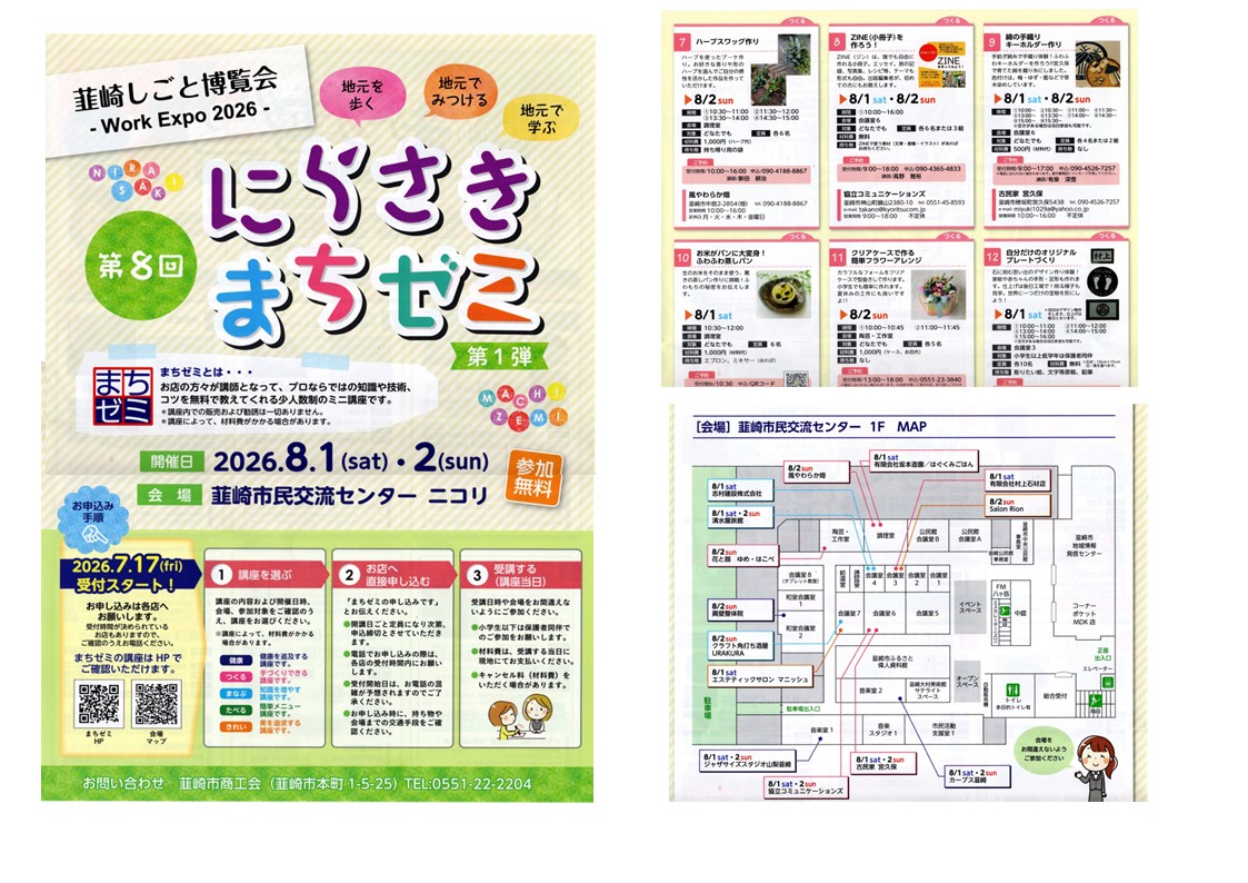韮崎【まちゼミ】特別講座！　「ZINE」作りワークショップ開催のお知らせ