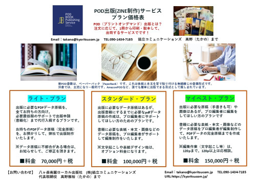 POD出版(ZINE制作)価格表2026.jpg