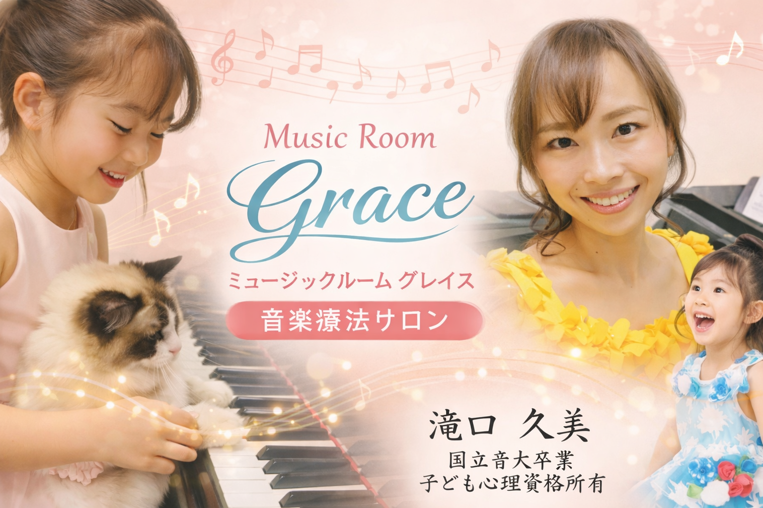 横浜戸塚区で人気の音楽療法・ピアノ教室
ピアノ・音楽療法（障がい児、不登校児）・声楽レッスンを行なっています。