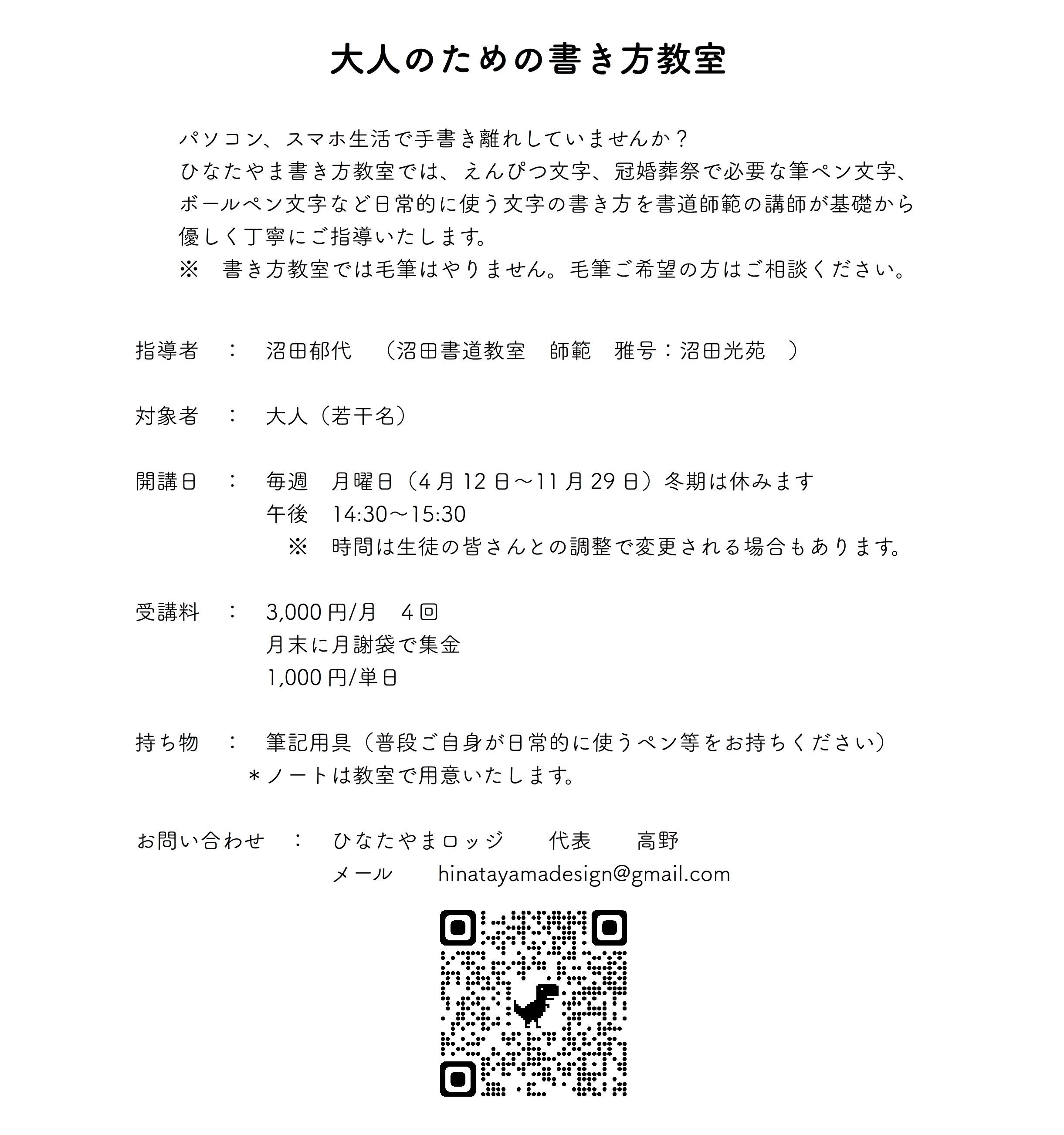 北信州いいやま ひなたやまロッジ