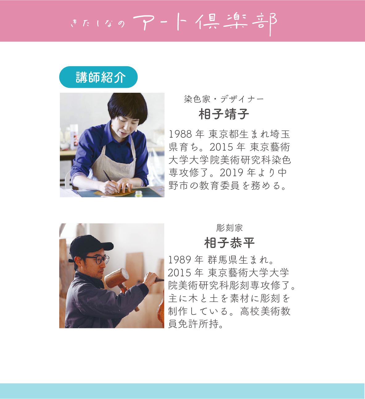 相子恭平さん＆靖子さん　作品展示会