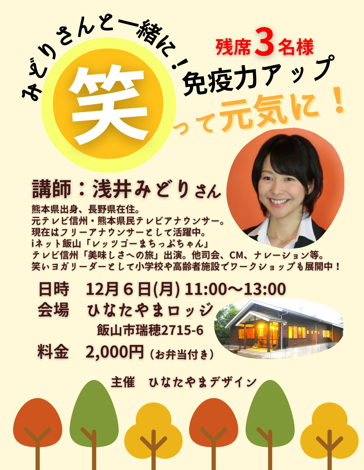 ＜事前予約＞浅井みどりさんと笑って楽しもう！笑いヨガ講座