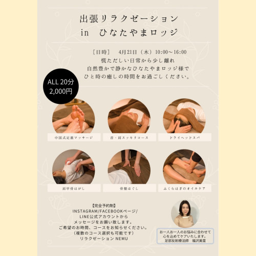 出張リラクゼーション20220421.jpg