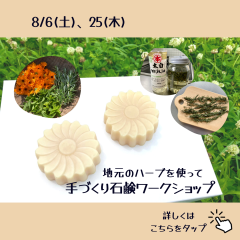 手づくり石鹸HP.png