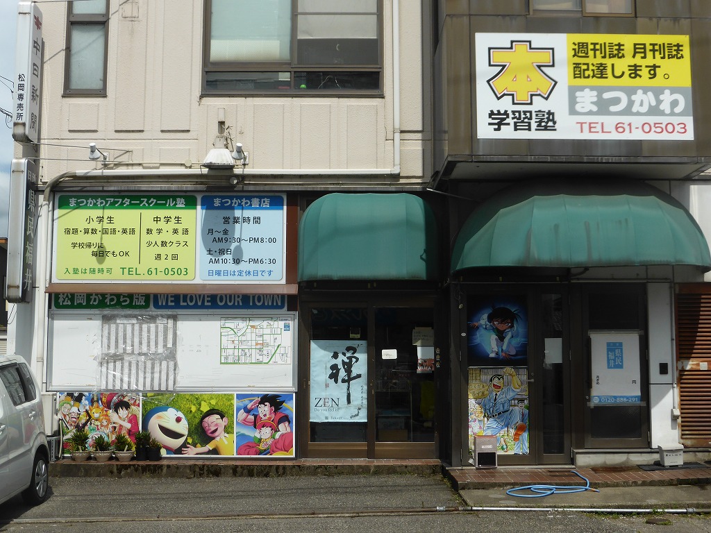 まつかわ書店　　本のことなら”まつかわ書店”！