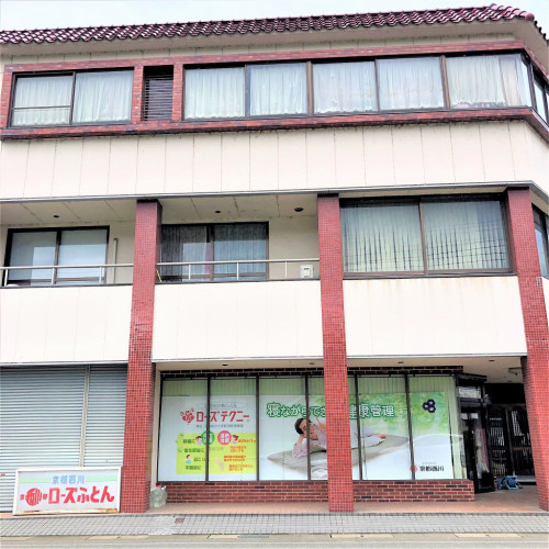 朝井ふとん/喫茶ローズ　　健康一番！健康維持のお手伝い！