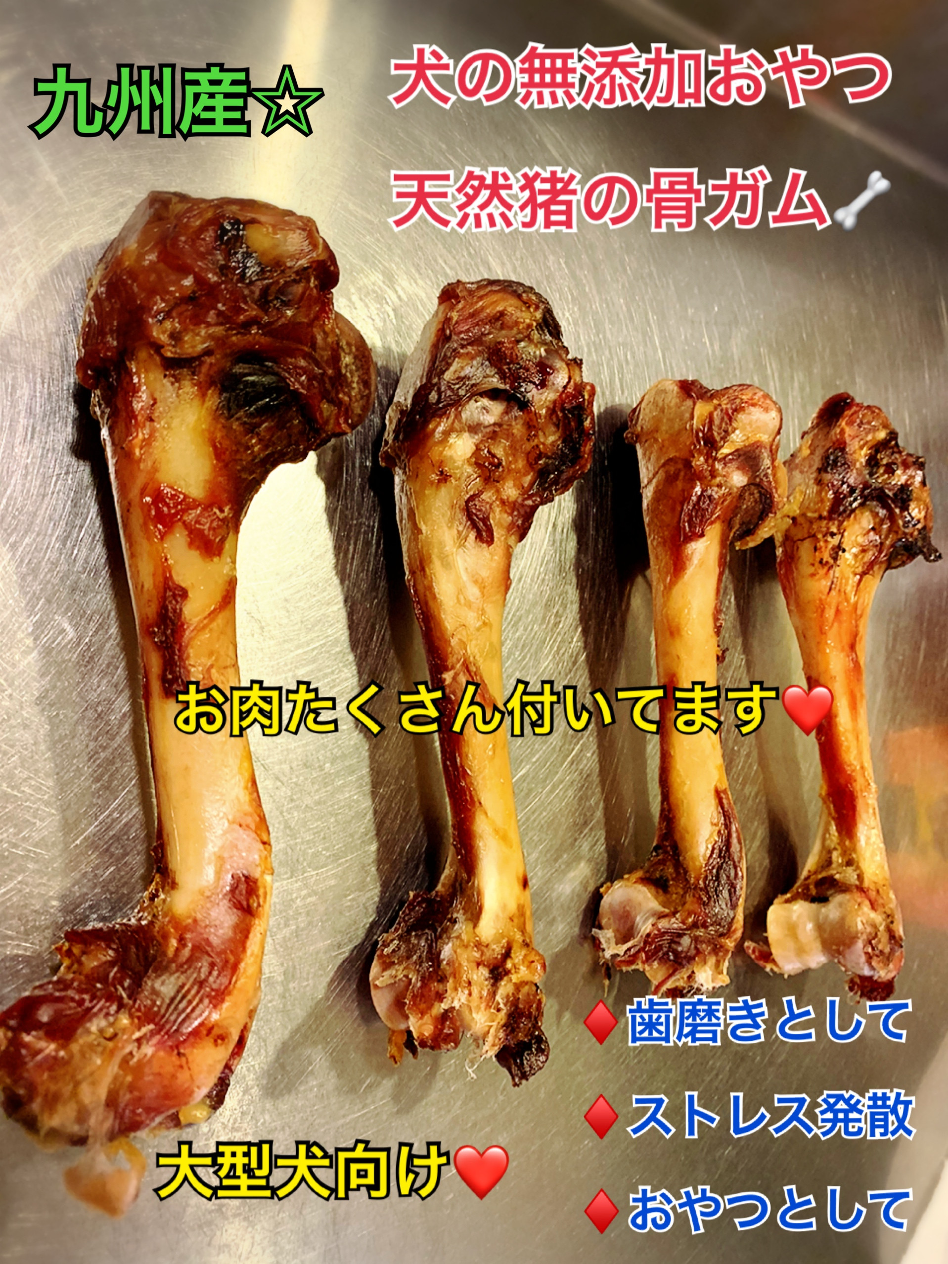 骨ガム 燻製仕上がりました 犬と猫の無添加おやつ わんこin食堂