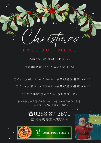 クリスマスセット販売のお知らせ