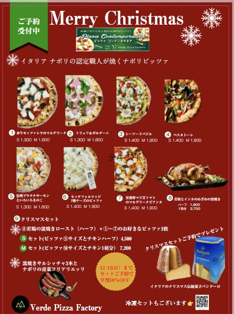 クリスマスセットのご案内